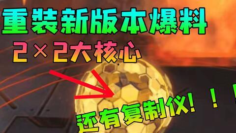 重装上阵最新版本爆料新核心,全新核心震撼登场,战力再升级!